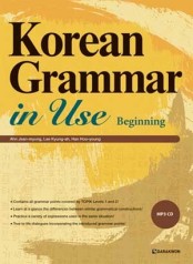 Korean_Grammar_in_Use_beg_EN_1__17342.1364355212.1280.1280