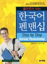 koreanpenmanship1_copy__91967.1362562501.450.550